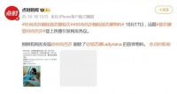 时尚芭莎删除那艺娜物料，网友称其被“退货”
