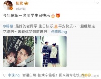 杨紫连续七年为李现庆生，没有避嫌只有坦荡，祝友谊长存