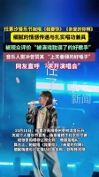 任素汐音乐节献唱我要你