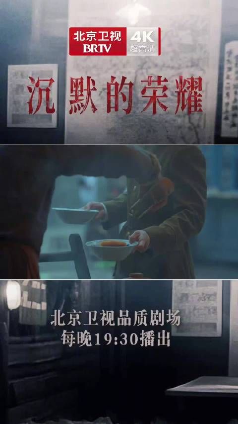 北京卫视沉默的荣耀热播,魏晨救下隆妮