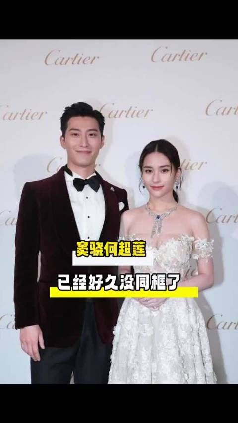窦骁何超莲很久没有同框了