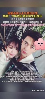 杨紫连续七年发文给李现庆生