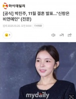 韩国演员朴真珠官宣结婚 曾出演《阳光姐妹淘》等作品