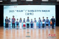 广东国际青少年艺术创作大赛优秀作品分享会在广州举行