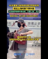 46岁董璇二胎传闻后现身机场，脱下外套回应怀孕！本人及工作室尚未回应