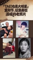 重阳敬老,定格时光!“TA们也是大明星”老照片征集活动今日启动