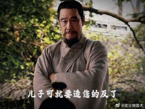 “您拿我儿性命当筹码,我拿您江山当赌注”