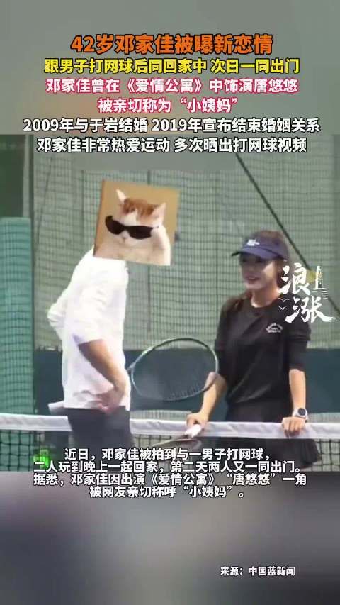 曝邓家佳新恋情