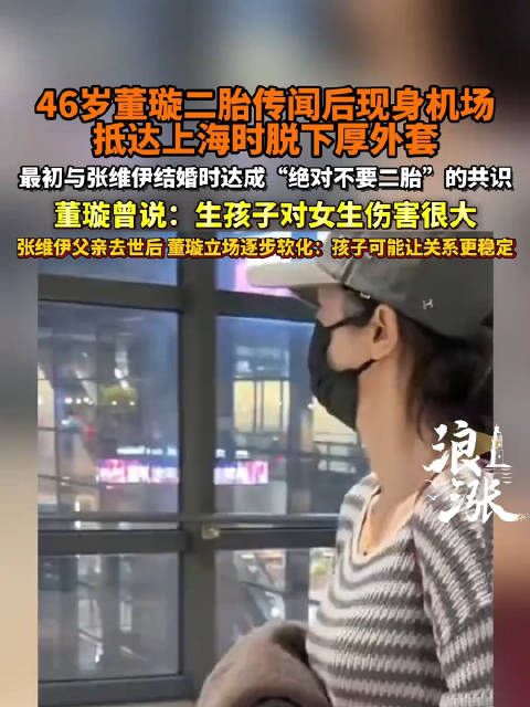 董璇机场脱下外套回应怀孕