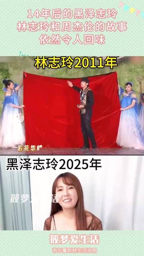 14年后的黑泽志玲,林志玲和周杰伦的故事,依然令人回味