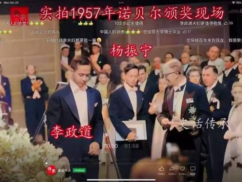 1957年诺贝尔颁奖现场,两位华人面孔,叩开世界顶尖殿堂!