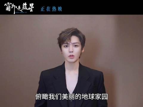 侯明昊邀你从太空凝望地球