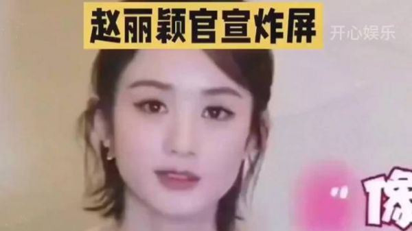 赵丽颖官宣炸屏,赵丽颖最新官宣!