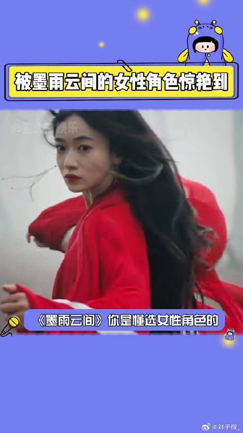 墨雨云间 我倒要看看后面还有多少惊喜！刘些宁 微博VC计划