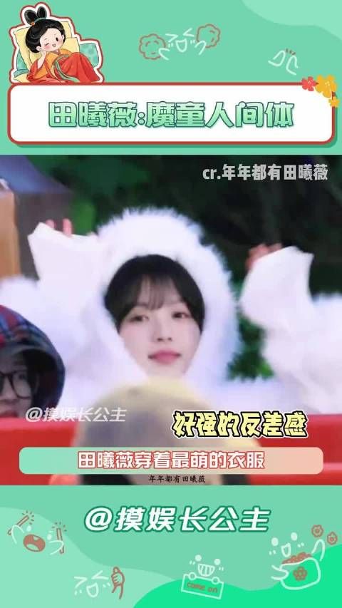 田曦薇完全是魔童降世来的，怎么做到和哪吒这么像的，田曦薇 魔童 抽象