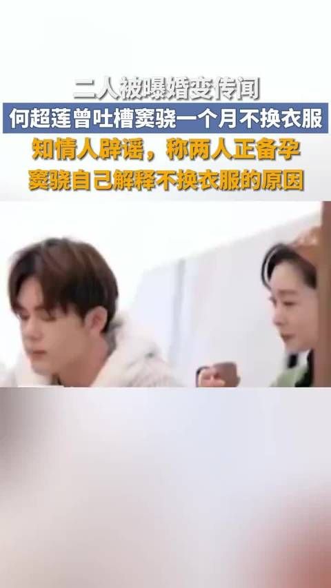 窦骁回应1个月不换衣服:参加户外工作换不了衣服