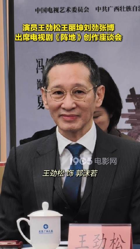 在北京举行,演员王劲松、王丽坤、刘劲和张博亮相活动现场