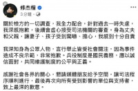 修杰楷发文就逃兵役道歉 坦言造成不良示范非常抱歉