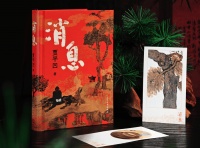 贾平凹新作《消息》：朋友说我在旅游，我说是在游观