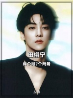 田栩宁官宣心相印代言人,两月斩获7个商务