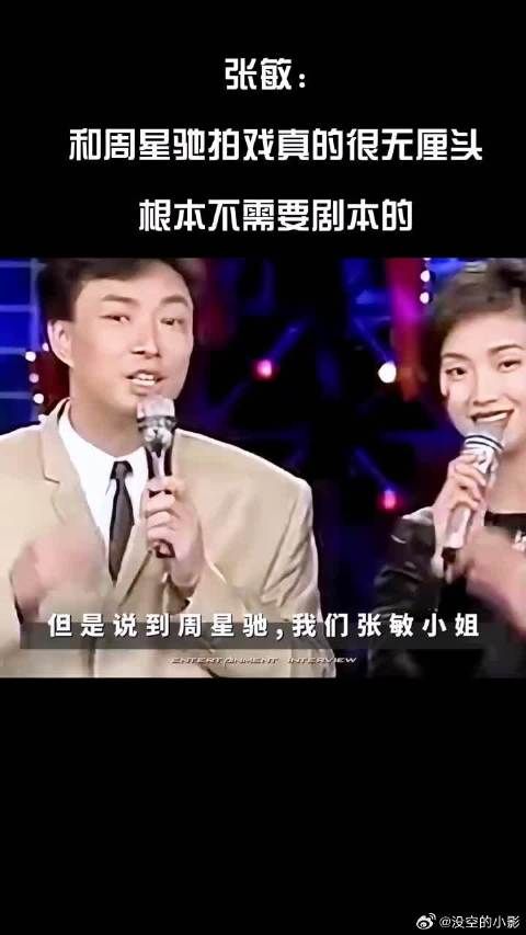 张敏:和周星驰拍戏真的很无厘头,根本不需要剧本的