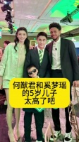 何猷君和奚梦瑶的5岁儿子，太高了吧
