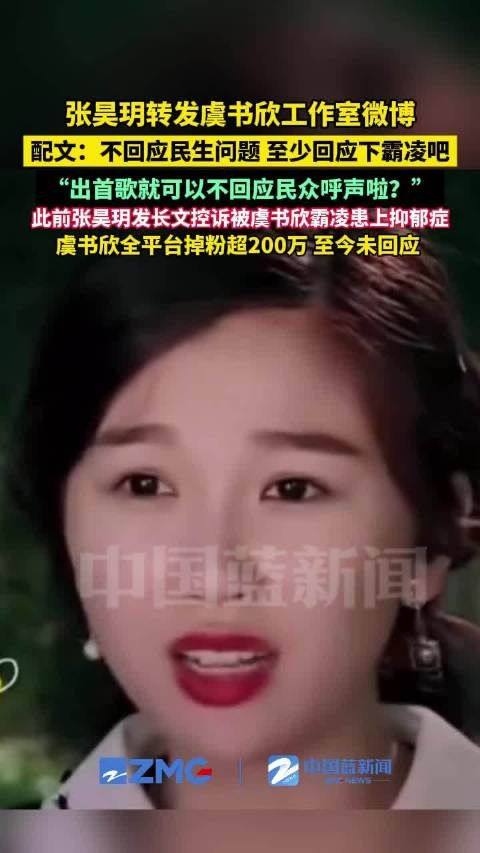 张昊玥追问虞书欣回应霸凌