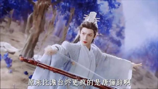 第89集丨唐俪辞为什么非要复活方周?