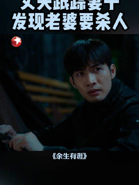 叶思北@毛晓彤 计划谋杀范建成,被秦南@张彬彬Vin 发现