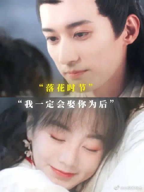 “落花时节,我一定会娶你为后”