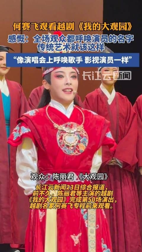 这届年轻人爱上越剧了 点赞!
