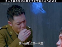 男人竟在一群军统眼皮底下就出了自己的战友