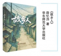 记忆不灭，故乡永在