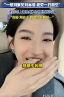 王玉雯期待见刘亦菲笑不合嘴 称“光是想想就疲劳全消”