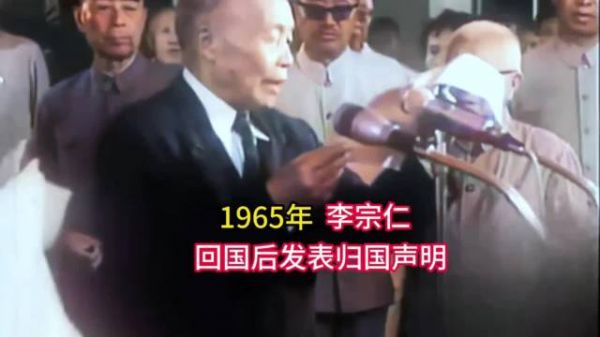 1965年李宗仁历经十年,回国后发表重要声明