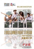 北京人艺国际戏剧邀请展 格鲁吉亚新剧院《仲夏夜之梦》登台