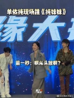 水灵灵的《纯妹妹》live走一个！