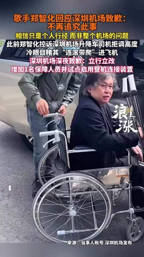 歌手郑智化回应深圳机场致歉