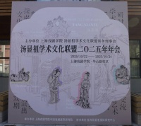用莎士比亚“解锁”汤显祖？官场失意却成就了《牡丹亭》？这场年会里有答案