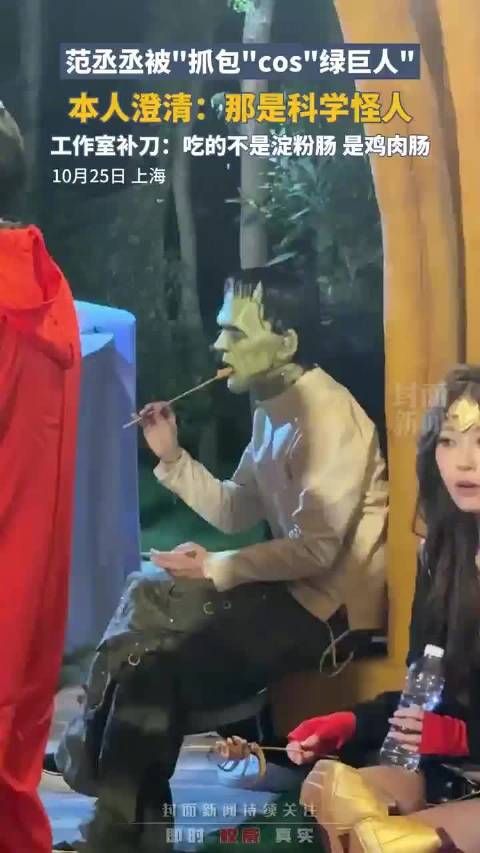 范丞丞cos科学怪人被误认绿巨人 亲自发文纠正