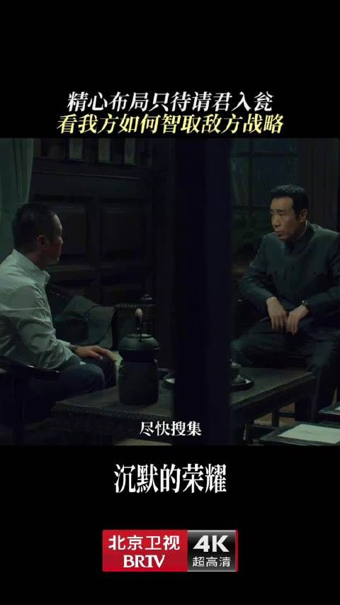 吴石陈宝仓联手布局智取舟山,沉默的荣耀北京卫视热播
