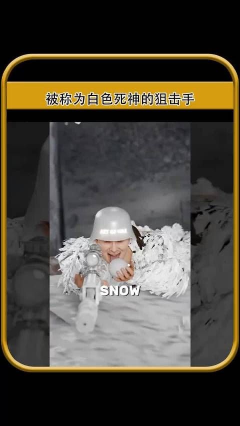 被称为白色死神的狙击手有多恐怖
