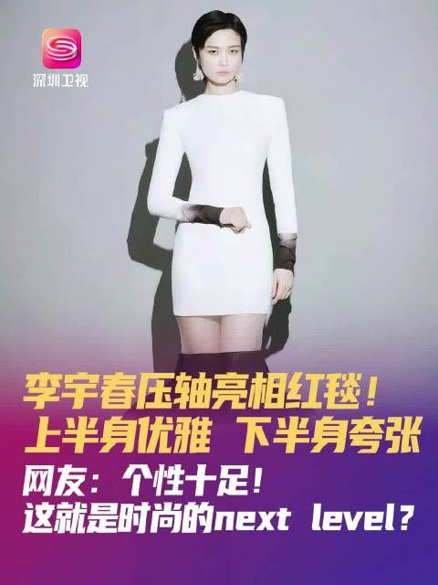 李宇春压轴亮相ELLE风尚大典，前卫造型引热议