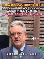 奥黛丽赫本长子回应苏州胜诉