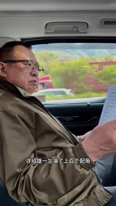 76岁许绍雄病逝,留下半个娱乐圈的怀念