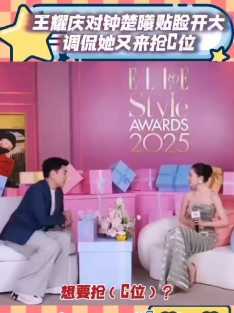 问她是不是来elle抢c位的，早前钟楚曦因霸c位而被嘲是钟杵C