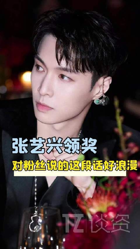 张艺兴获奖后对粉丝说这段话梦回11年前啊，他真的一直没有忘记来时路！