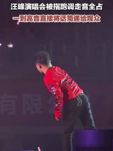 汪峰演唱会被指跑调走音全占