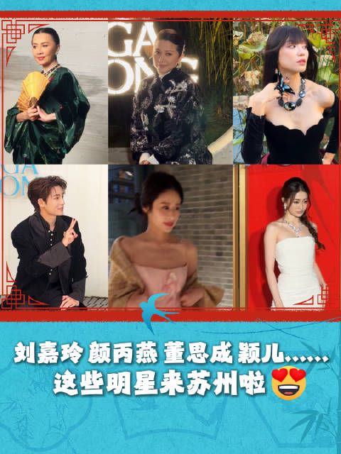 仿佛半个娱乐圈都来昆山了