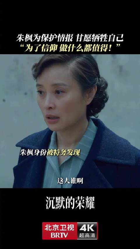 吴越隆妮北京卫视沉默的荣耀演绎信仰传承